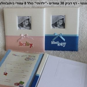 אלבום מגנטי – דף דביק