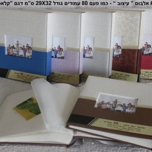 אלבום עיצוב כמו פעם