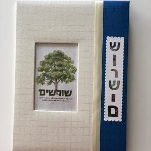 אלבום שורשים